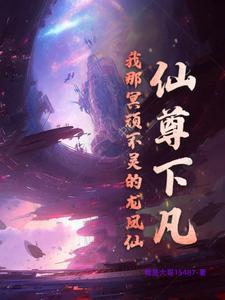仙尊 下床
